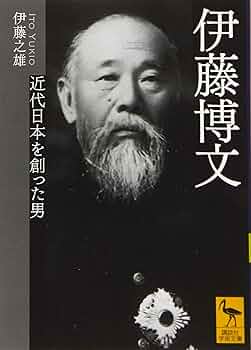 伊藤博文 伊藤博文 | 書籍 | PHP研究所